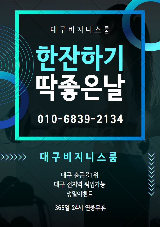 대구룸싸롱 대구룸