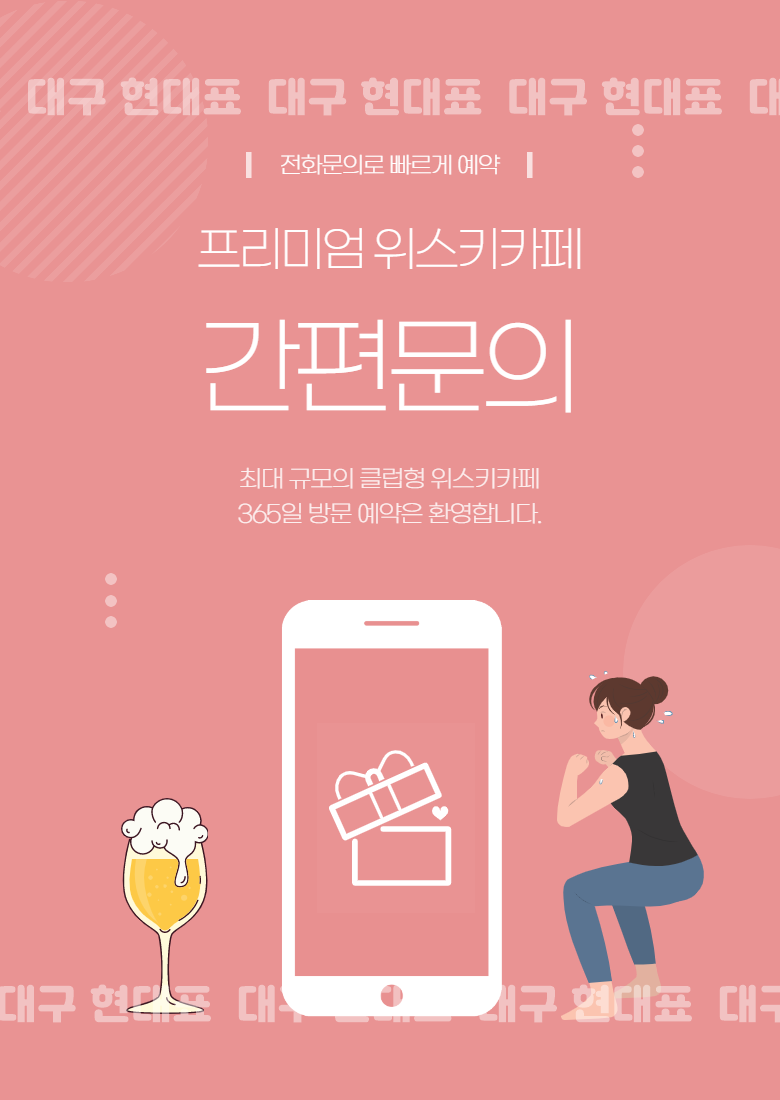 대구풀싸롱 문의